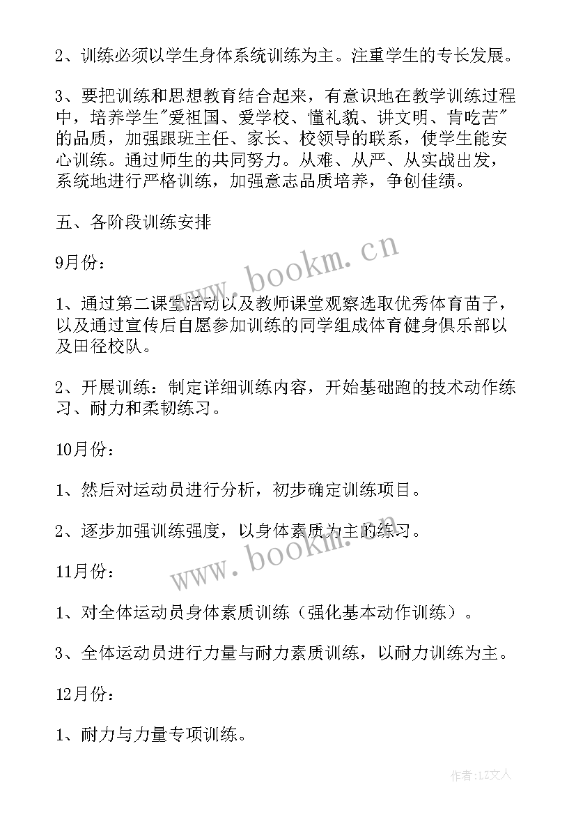 最新驻训训练总结体会 训练工作计划(实用7篇)