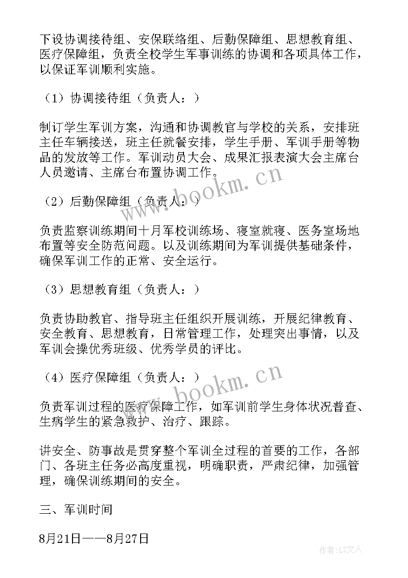 最新驻训训练总结体会 训练工作计划(实用7篇)