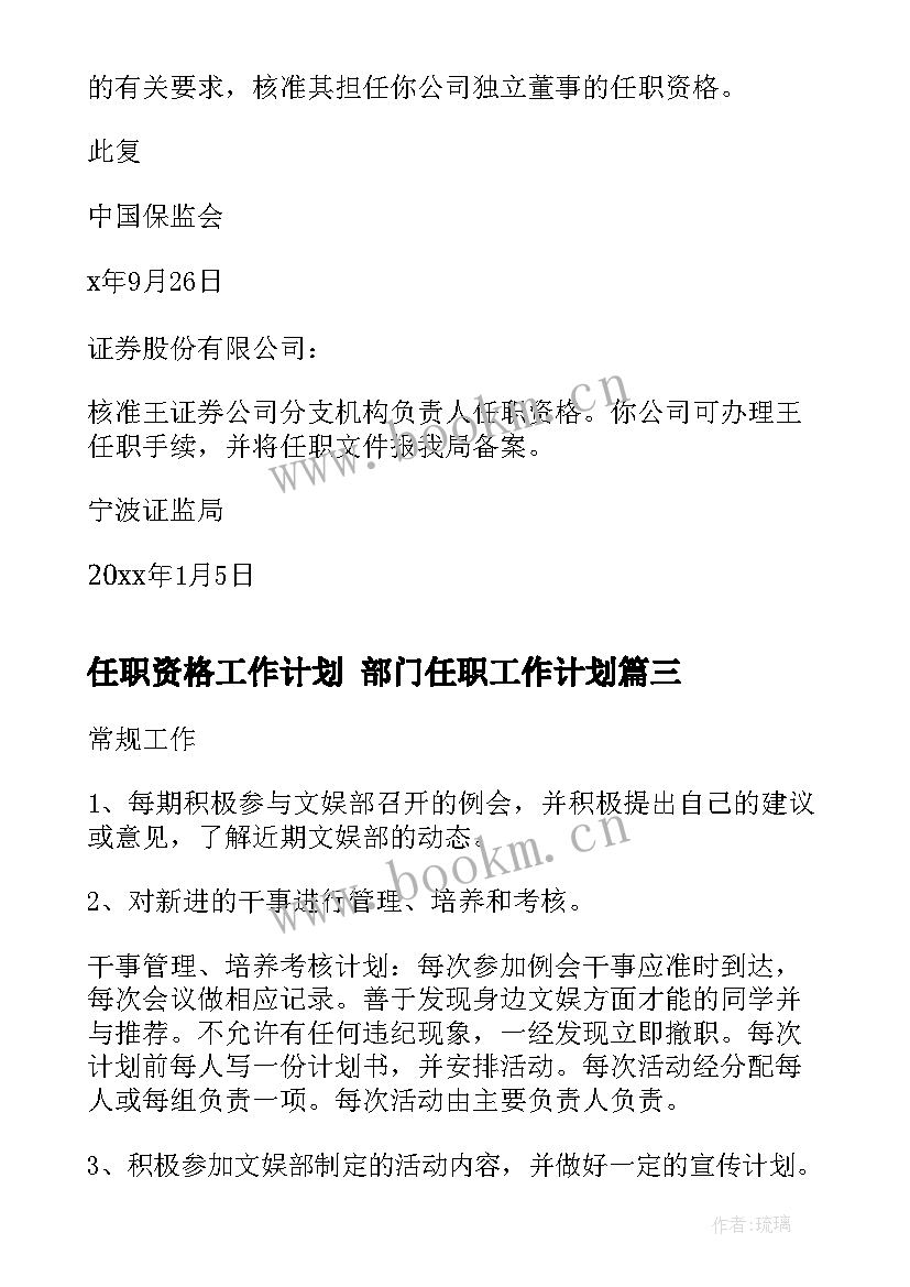 2023年任职资格工作计划 部门任职工作计划(优质5篇)