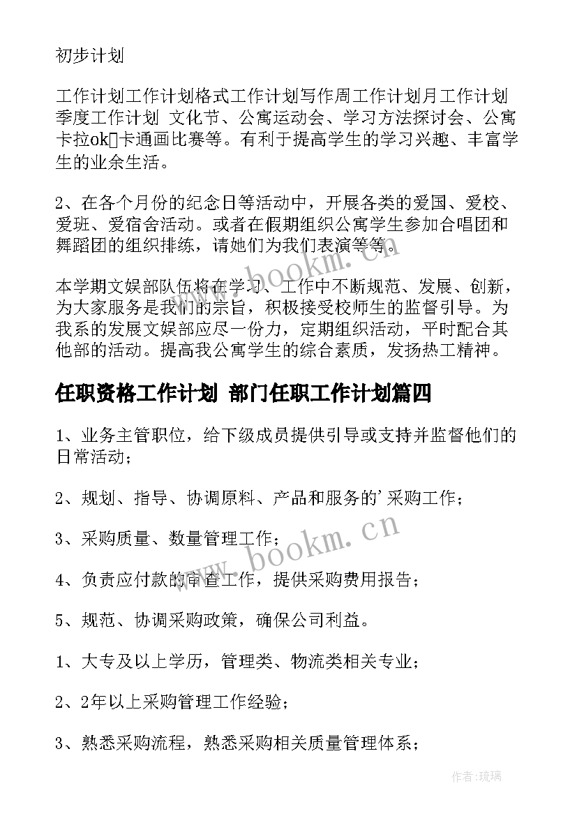 2023年任职资格工作计划 部门任职工作计划(优质5篇)