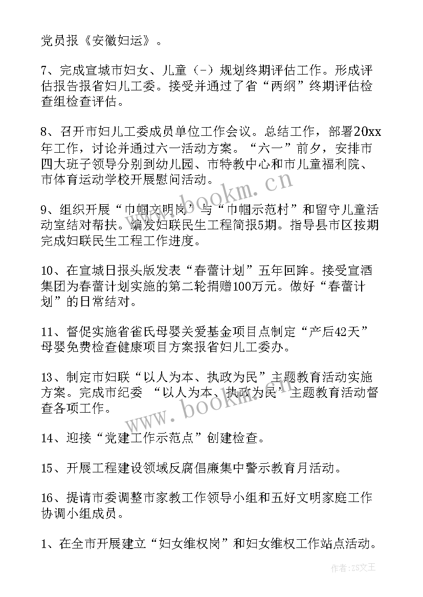 最新村级妇联工作总结和工作计划 妇联工作计划(优秀10篇)