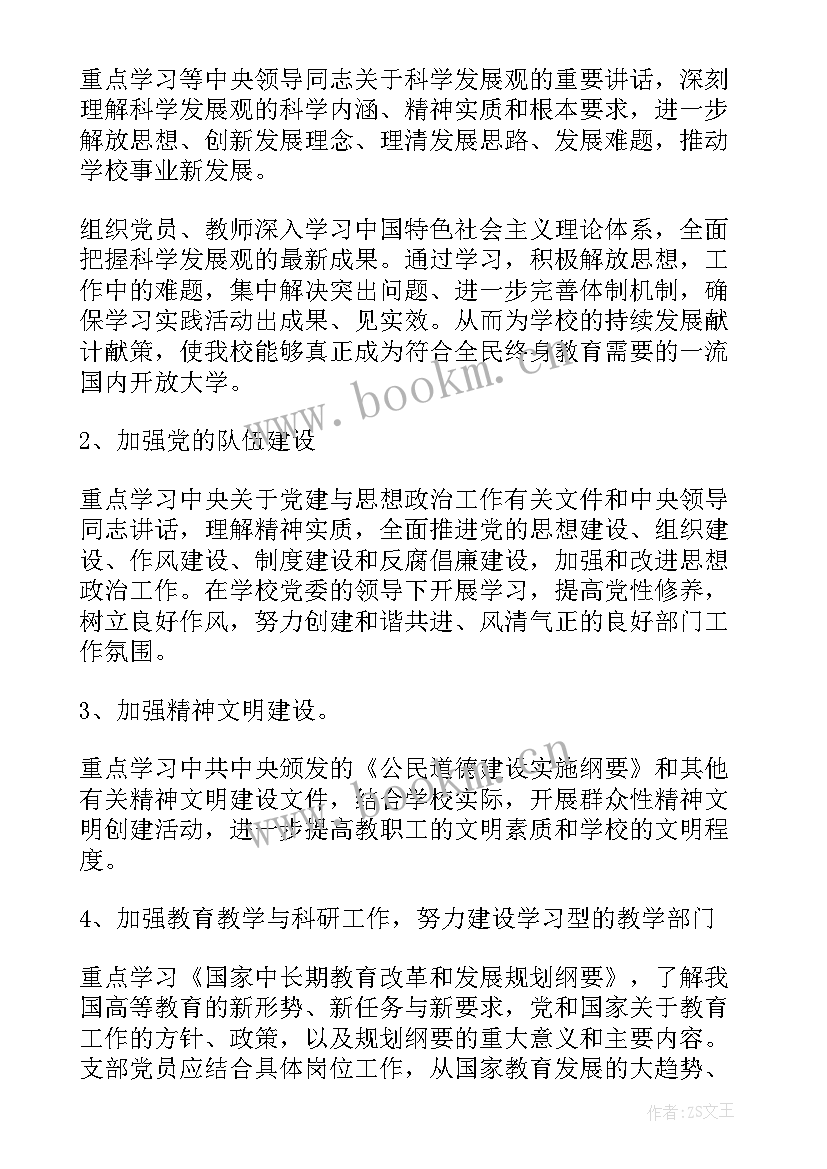 最新税务党支部年度工作计划 支部工作计划(通用7篇)