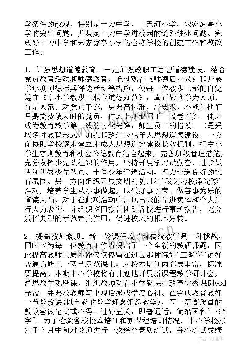 2023年篮球机构工作计划(优质9篇)