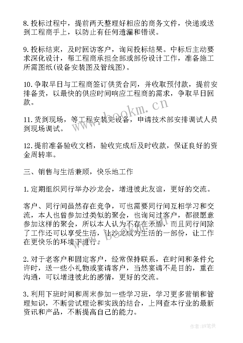 2023年养猪场工作计划 新阶段人事工作计划(实用6篇)