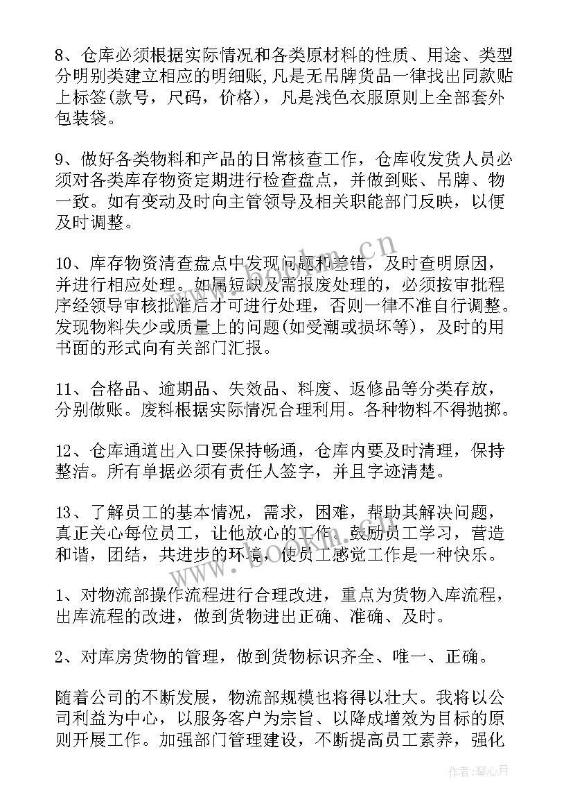 日常计量工作计划 个人日常工作计划(大全5篇)