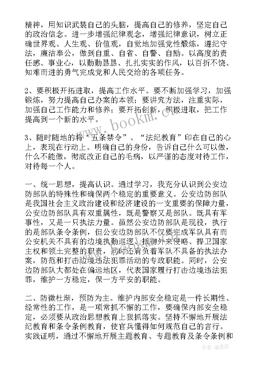 2023年教育整顿整治教育心得体会 政治理论教育整顿心得体会(优质6篇)