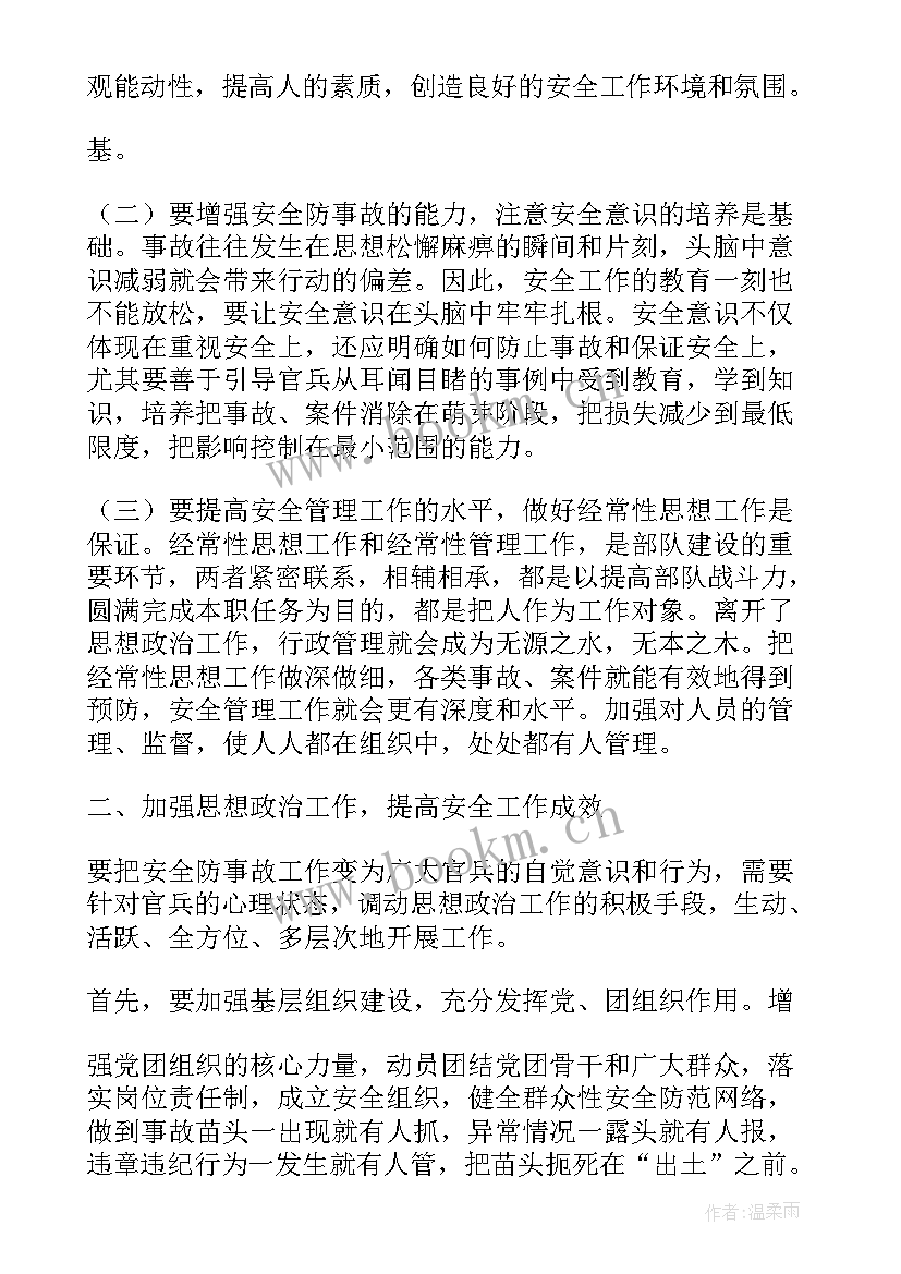 2023年教育整顿整治教育心得体会 政治理论教育整顿心得体会(优质6篇)