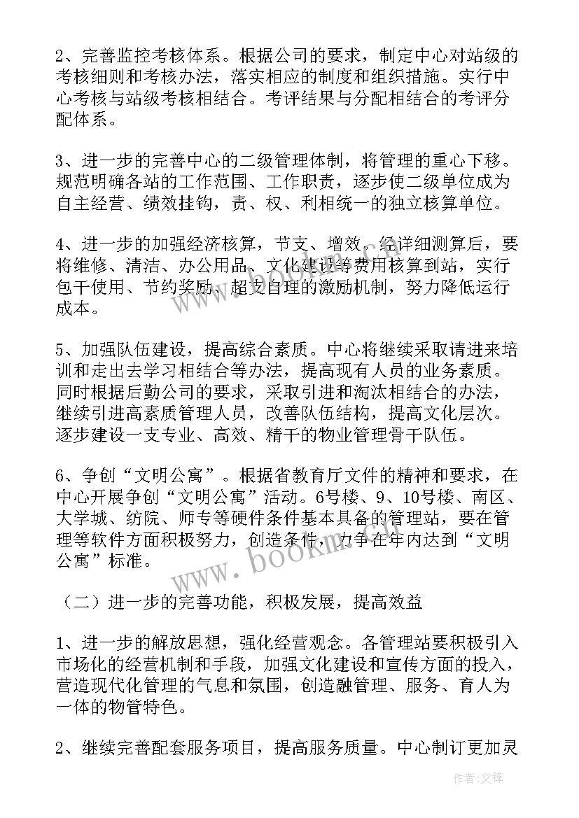 工作计划要点(汇总7篇)