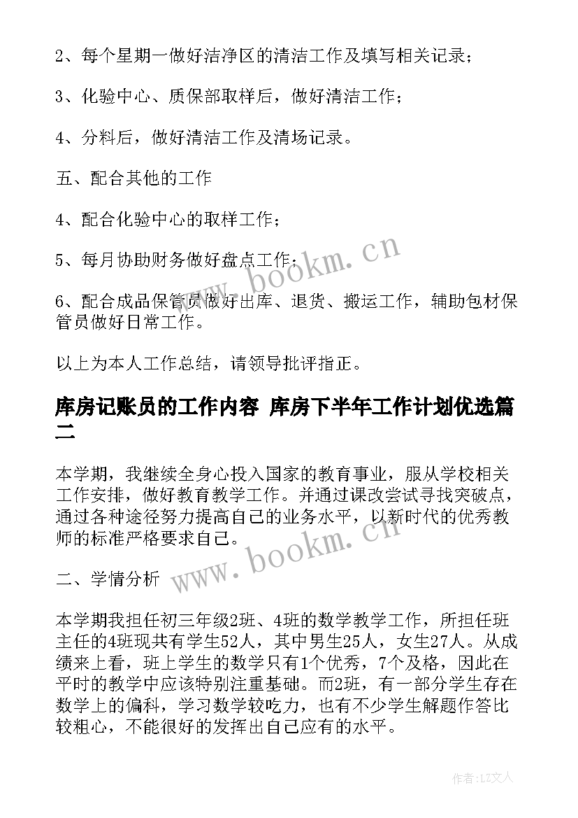 2023年库房记账员的工作内容 库房下半年工作计划优选(优秀10篇)