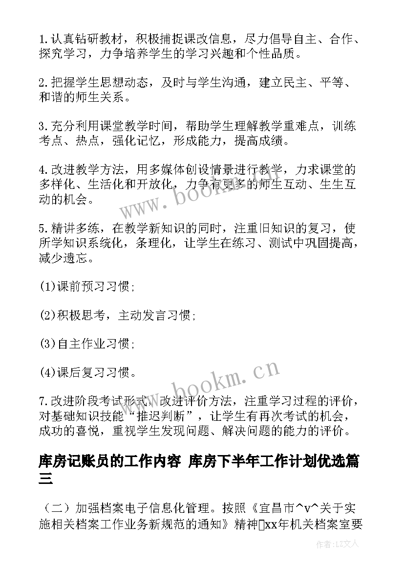 2023年库房记账员的工作内容 库房下半年工作计划优选(优秀10篇)