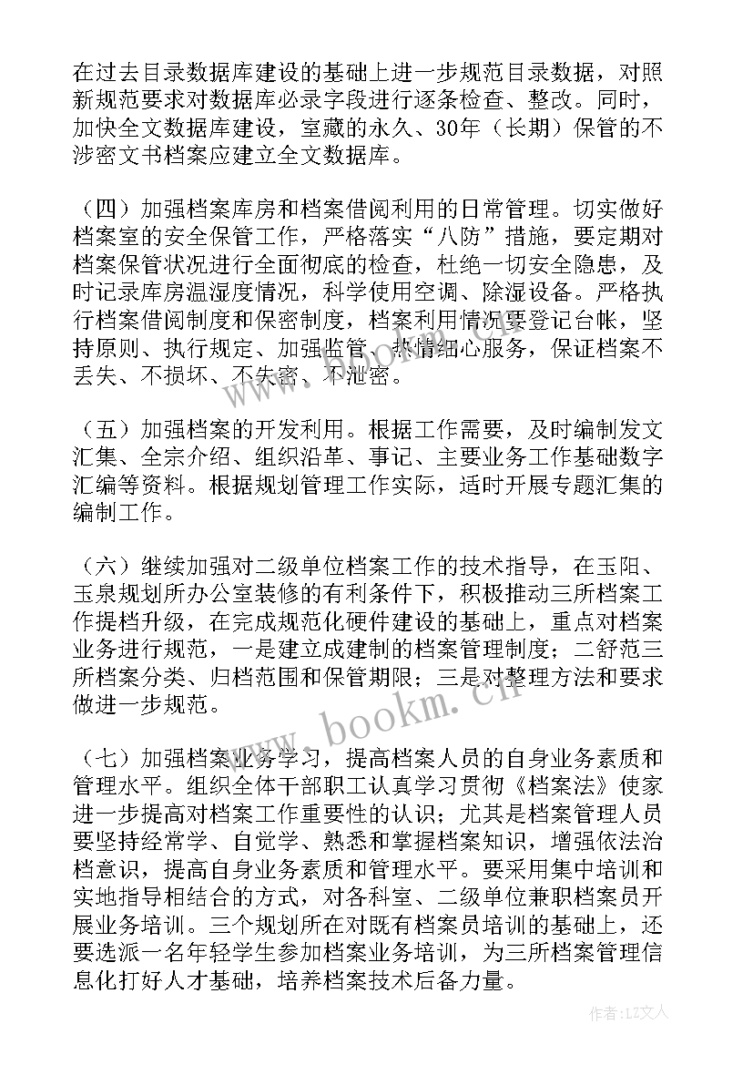 2023年库房记账员的工作内容 库房下半年工作计划优选(优秀10篇)