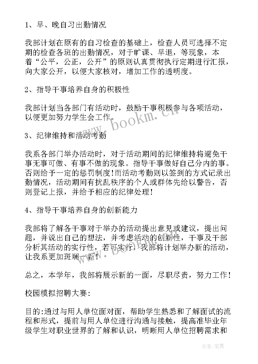 纪律小组工作计划 纪律部工作计划(优秀5篇)