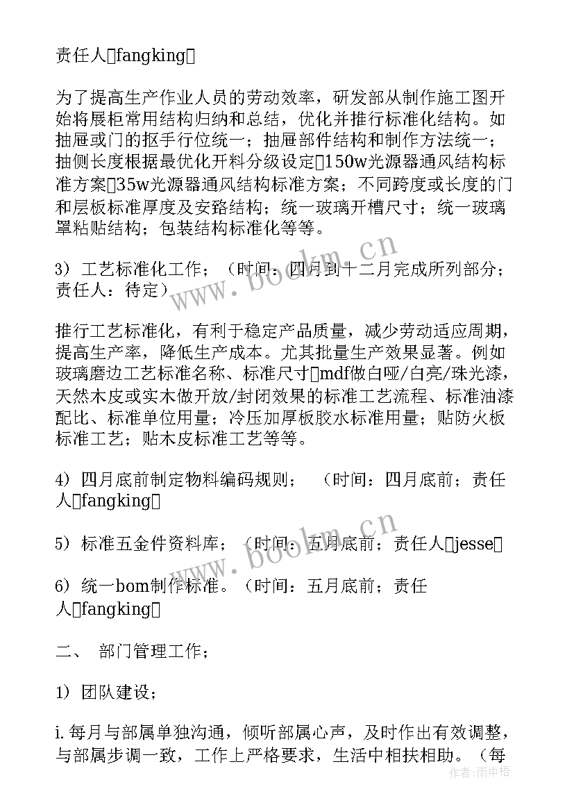 2023年it研发工作计划(模板5篇)