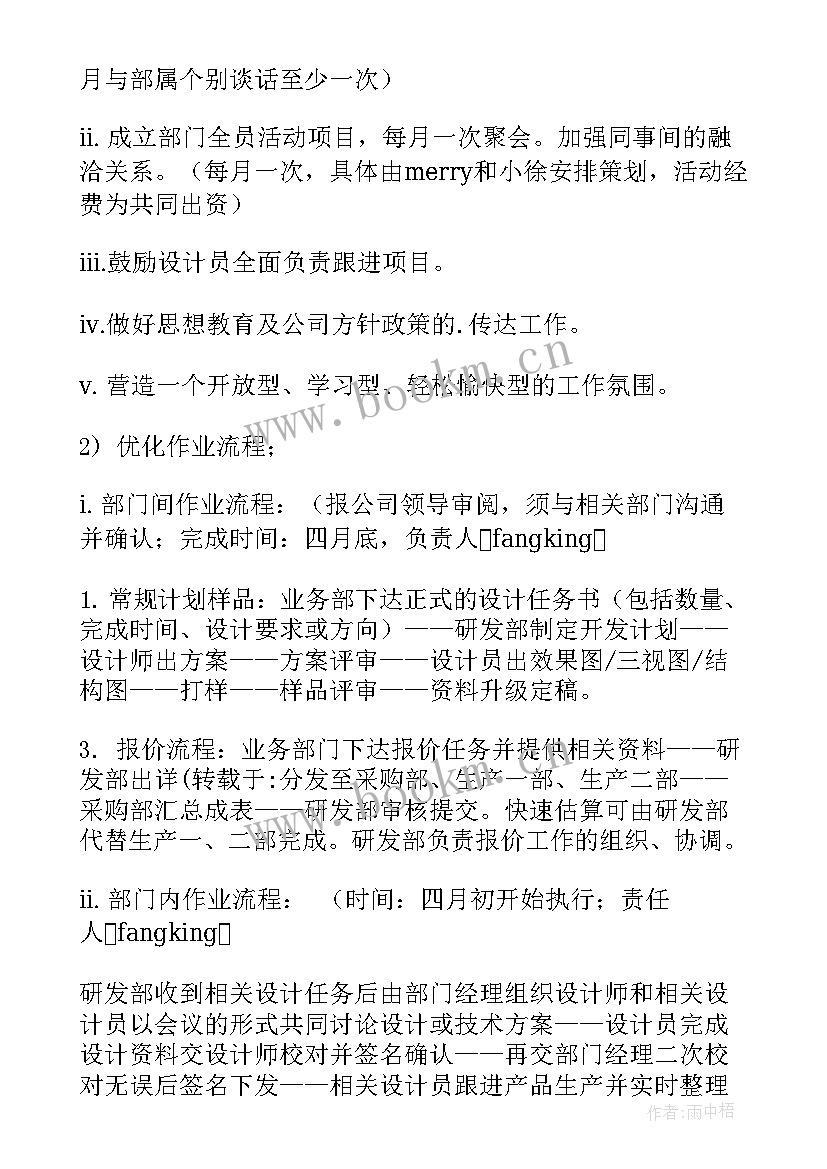 2023年it研发工作计划(模板5篇)