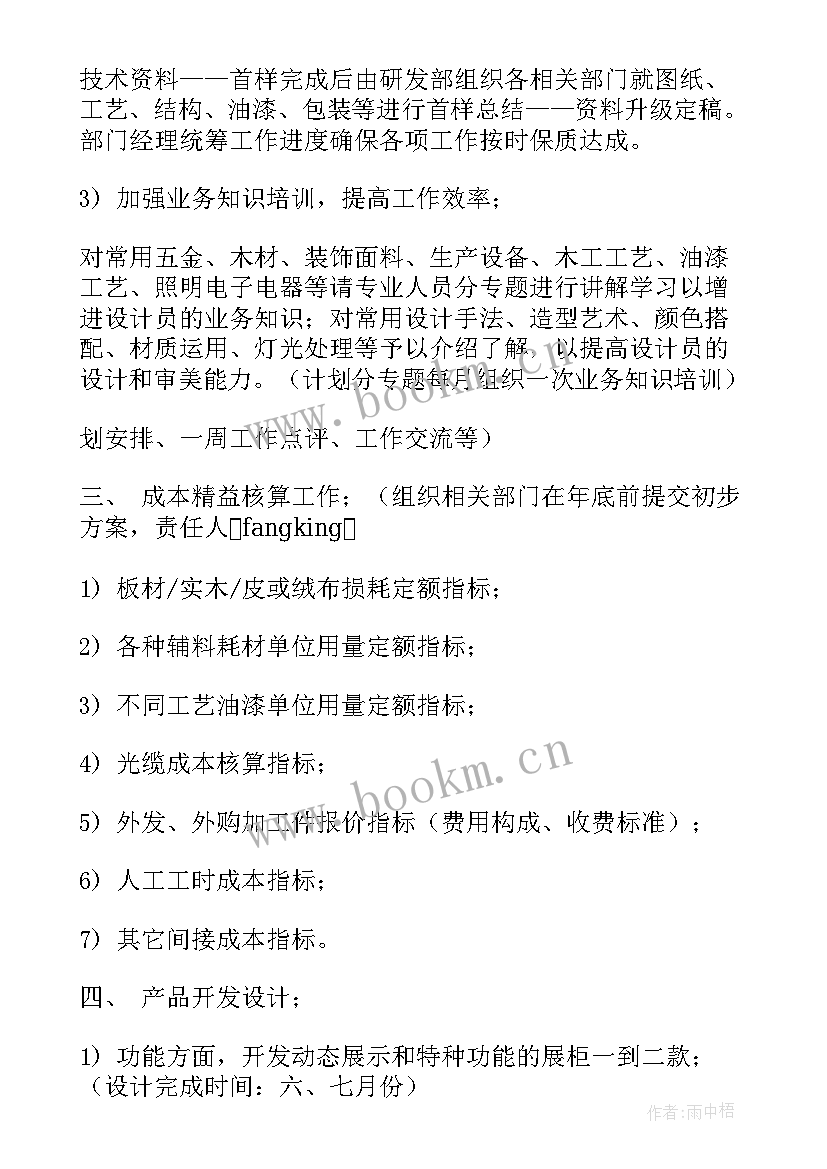 2023年it研发工作计划(模板5篇)