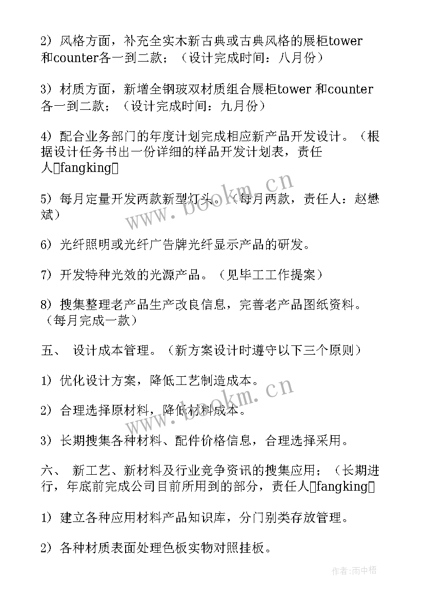 2023年it研发工作计划(模板5篇)