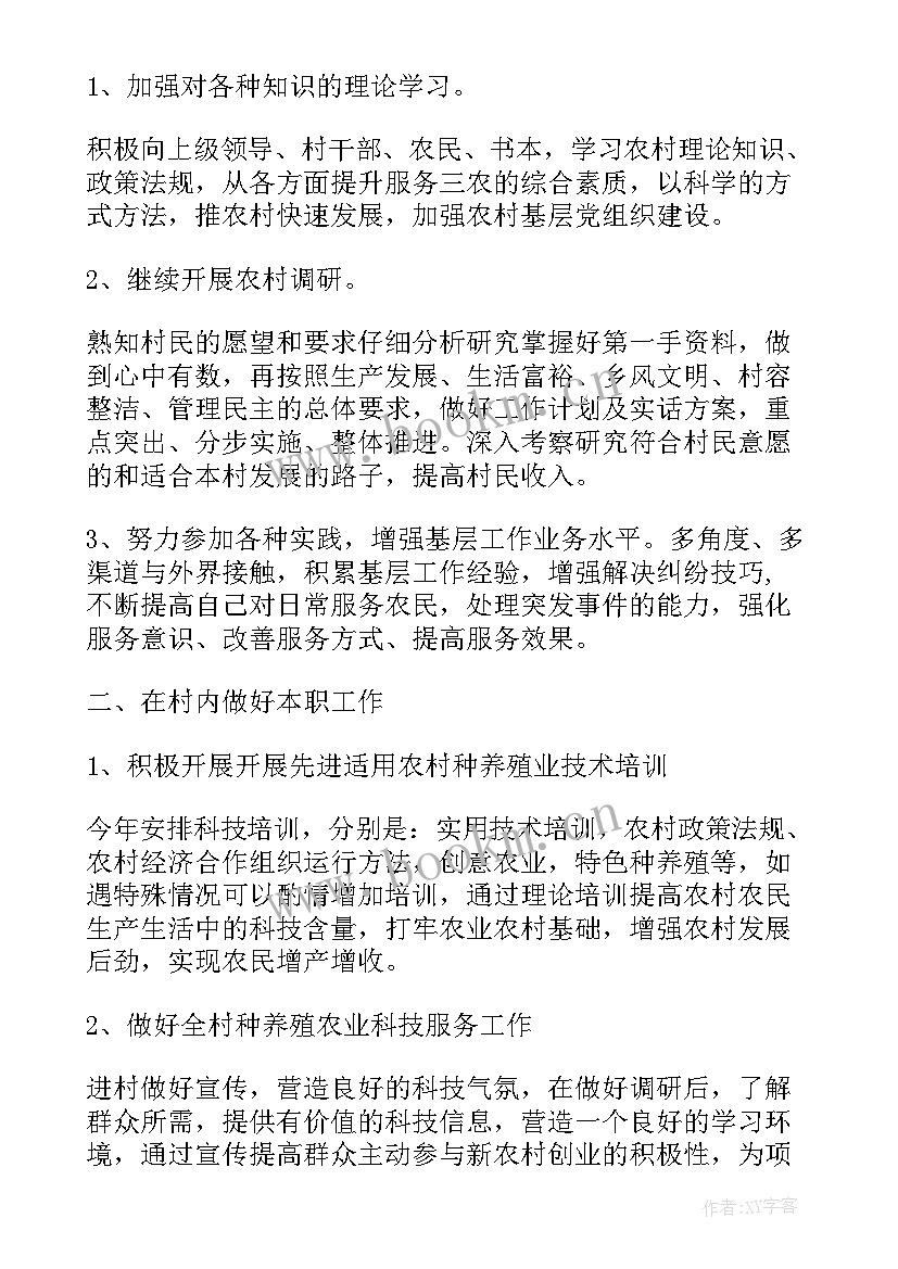 2023年预配料工作计划 工作计划(优秀7篇)