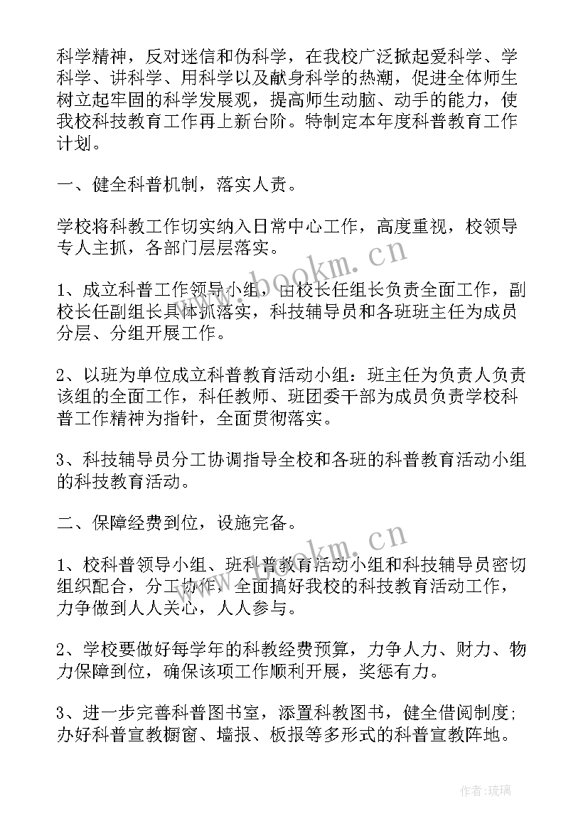 2023年科普站工作计划表(实用10篇)