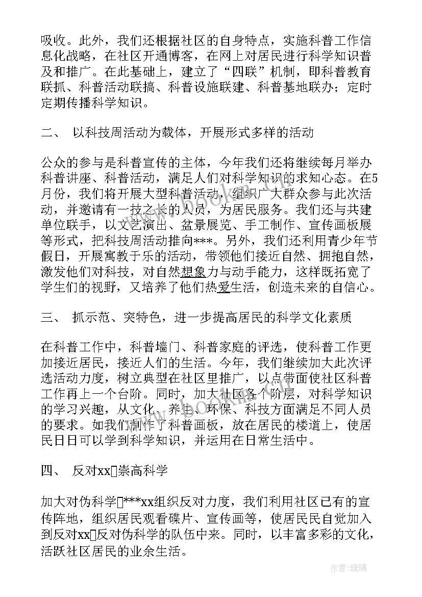 2023年科普站工作计划表(实用10篇)