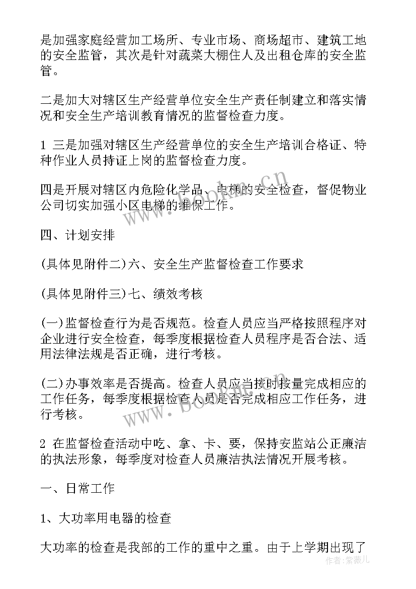 2023年安检年度工作计划 安检工作计划(优质8篇)