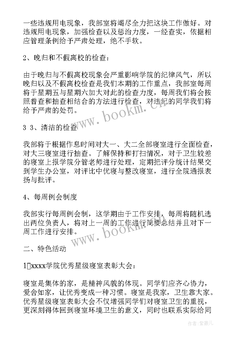 2023年安检年度工作计划 安检工作计划(优质8篇)