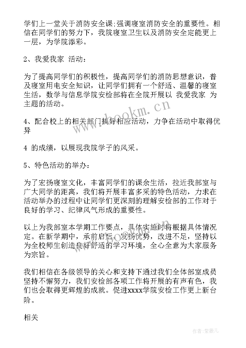 2023年安检年度工作计划 安检工作计划(优质8篇)