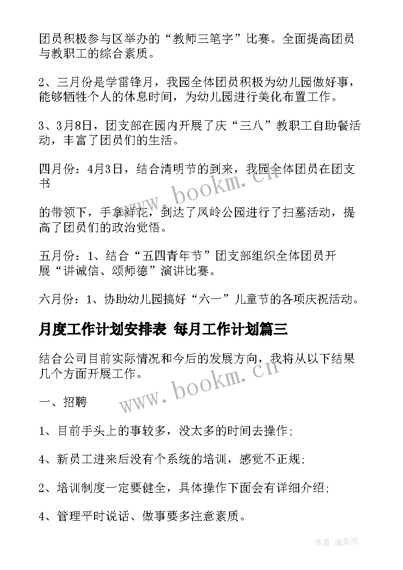 月度工作计划安排表 每月工作计划(优质9篇)