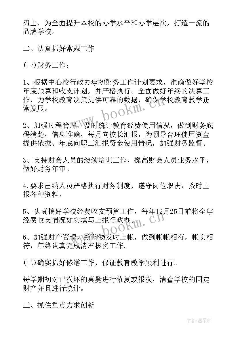 月度工作计划安排表 每月工作计划(优质9篇)