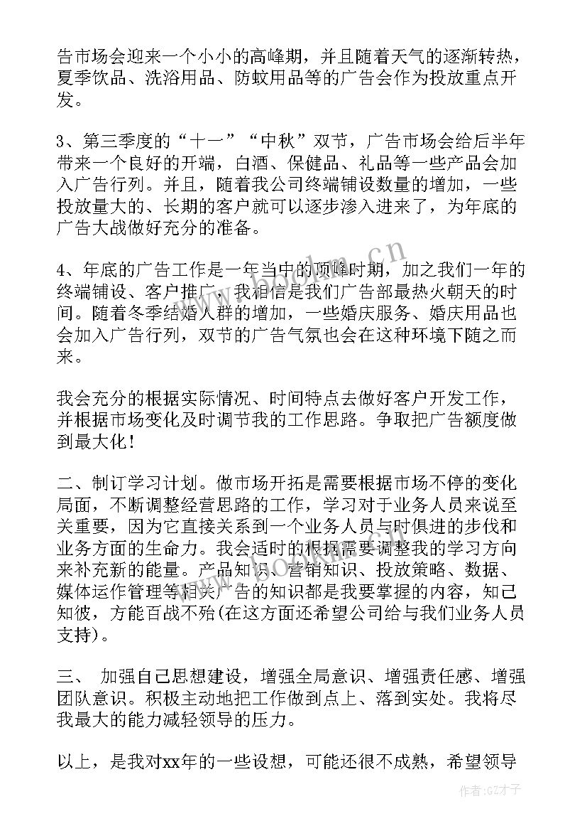 2023年广告销售工作计划 广告公司销售工作计划范例(优秀9篇)