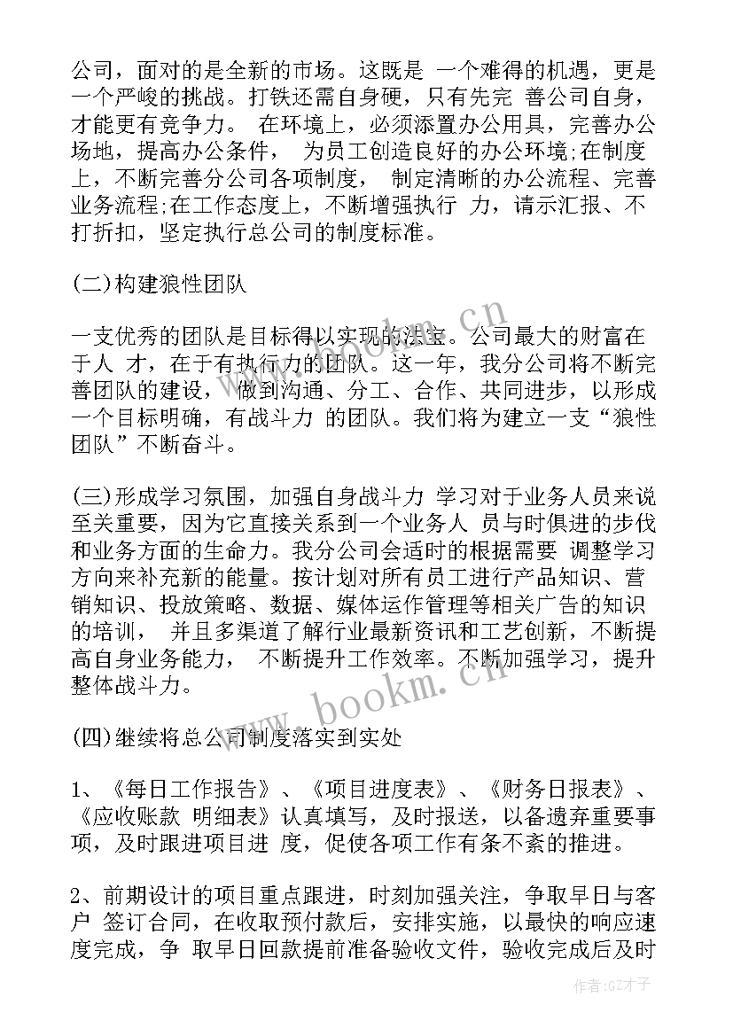 2023年广告销售工作计划 广告公司销售工作计划范例(优秀9篇)