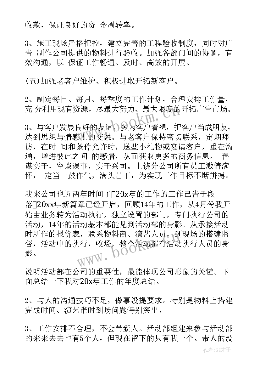 2023年广告销售工作计划 广告公司销售工作计划范例(优秀9篇)