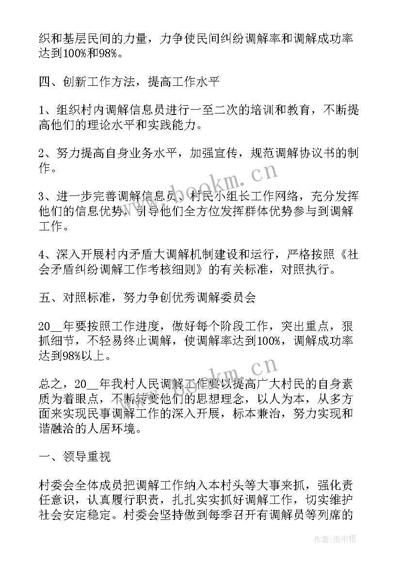 最新调解医患纠纷的心得(实用10篇)