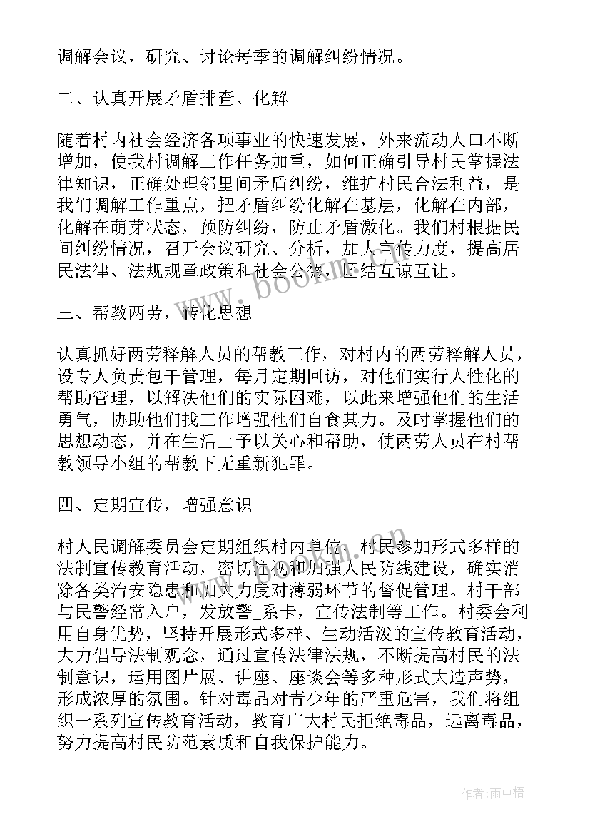 最新调解医患纠纷的心得(实用10篇)