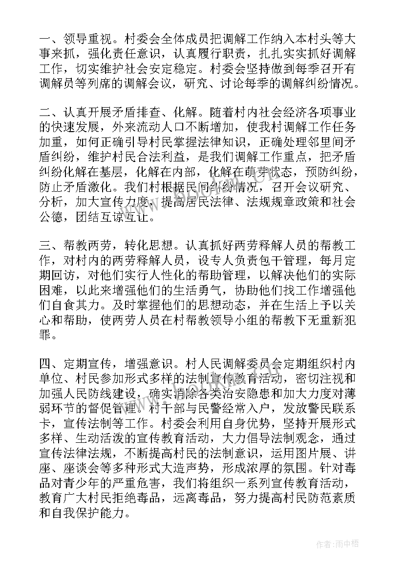 最新调解医患纠纷的心得(实用10篇)