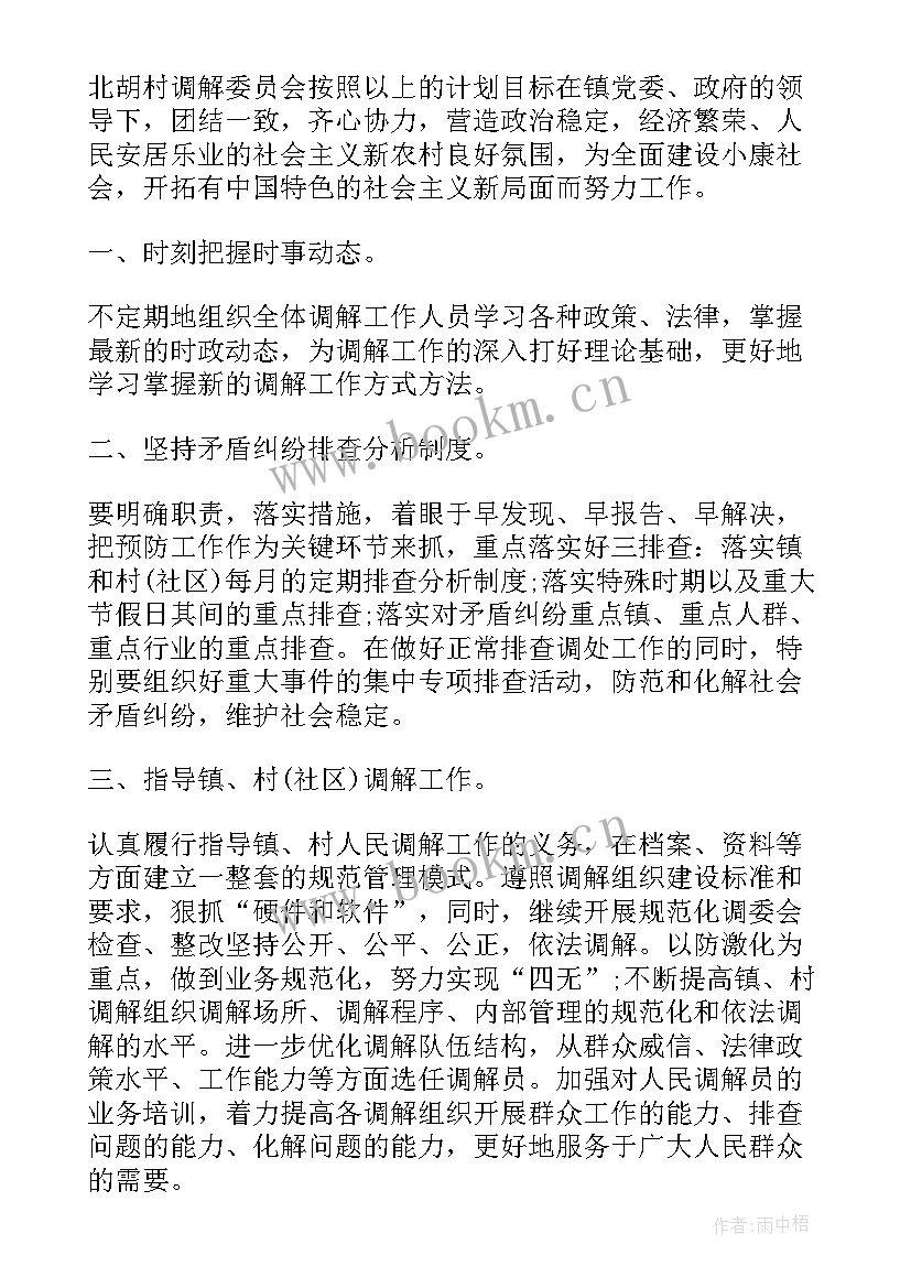 最新调解医患纠纷的心得(实用10篇)