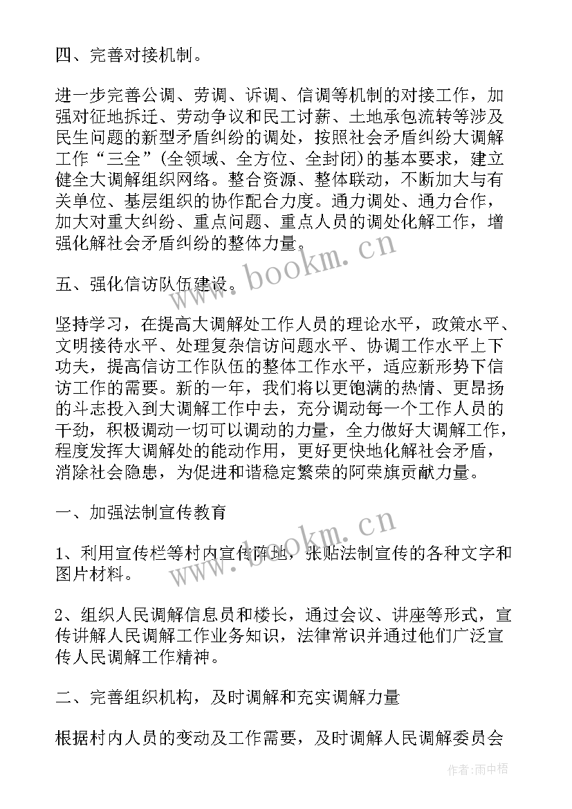 最新调解医患纠纷的心得(实用10篇)