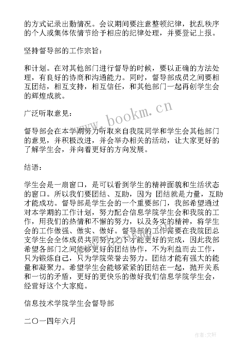 2023年导购督导工作计划 督导工作计划(模板9篇)