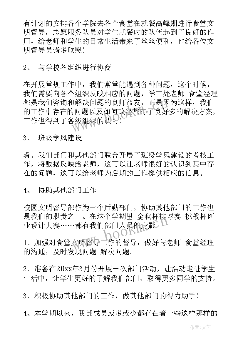 2023年导购督导工作计划 督导工作计划(模板9篇)