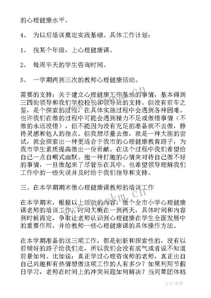 2023年工会职工健康管理方案(模板9篇)