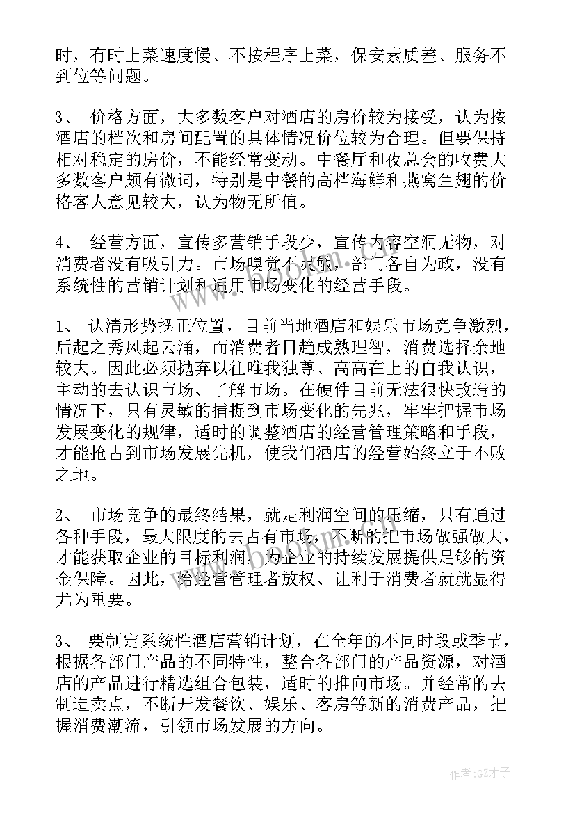 2023年拜访工作方案(精选8篇)