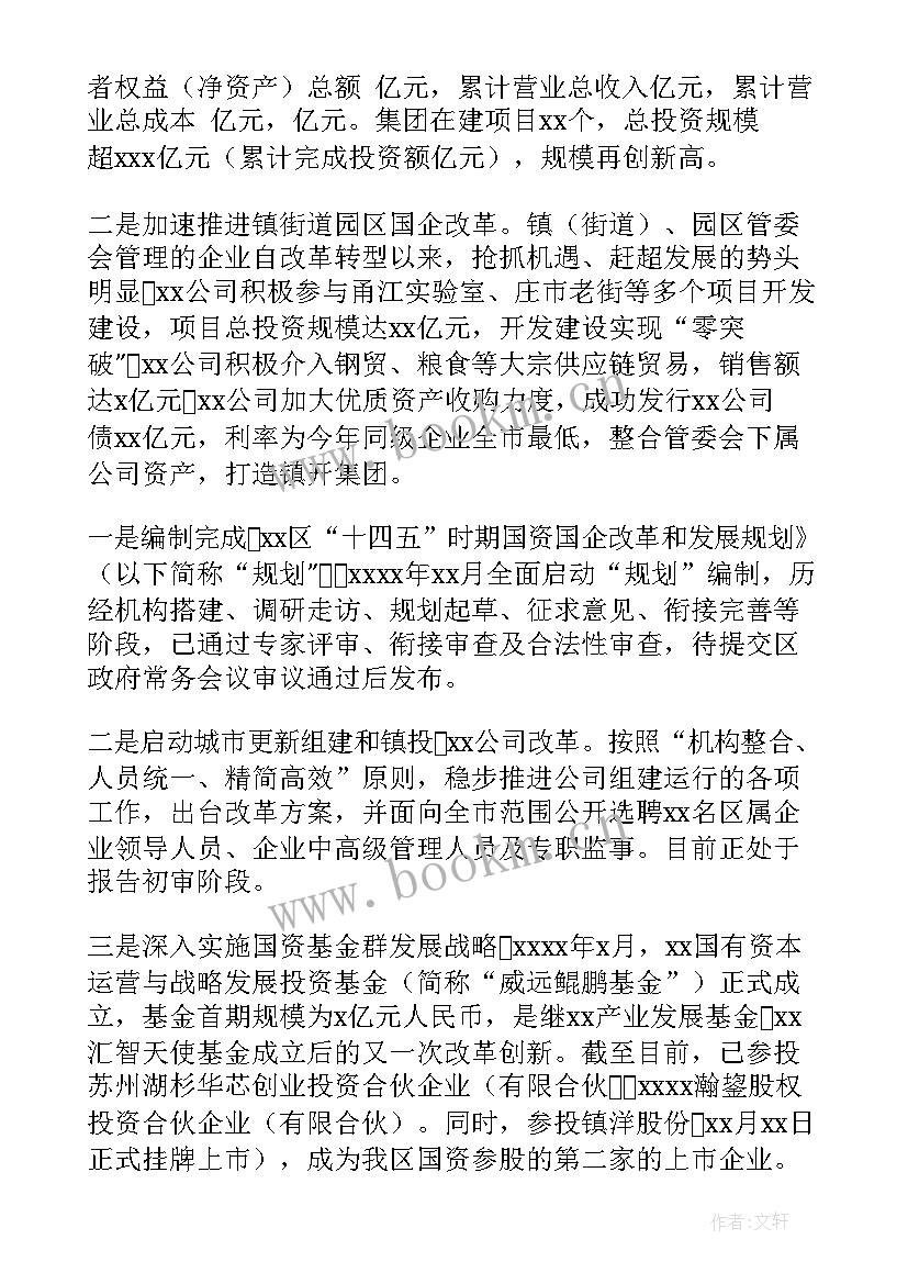 资产鉴定工作计划书(大全8篇)