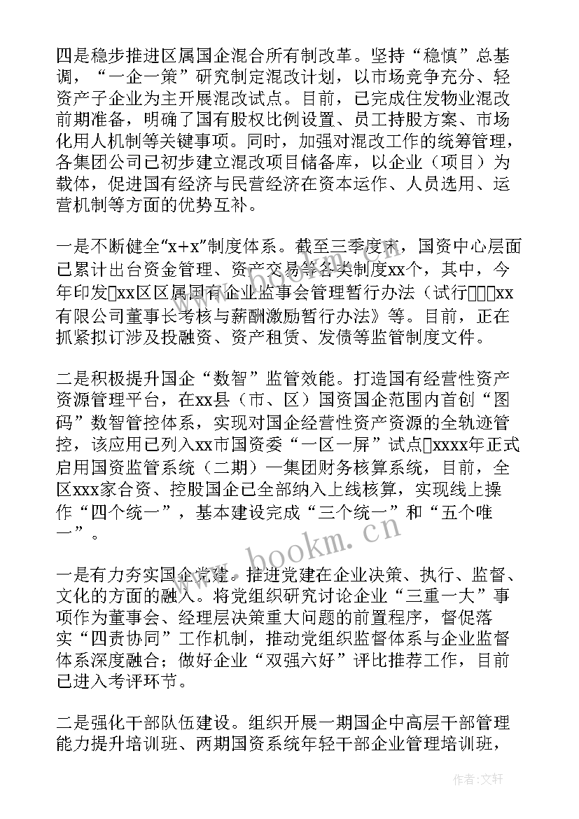 资产鉴定工作计划书(大全8篇)