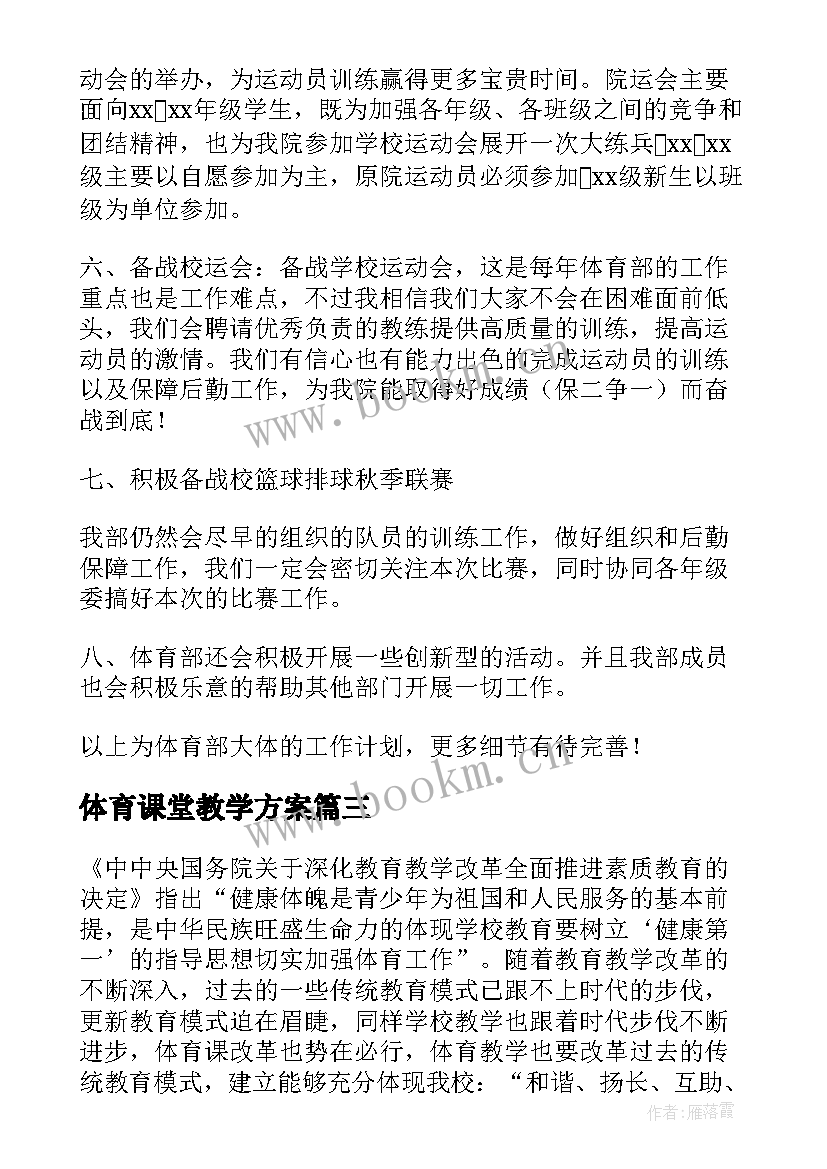 体育课堂教学方案(通用7篇)