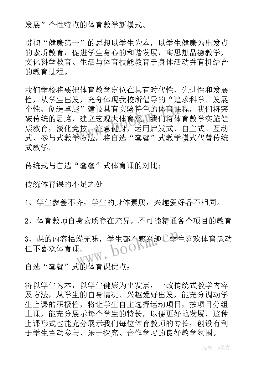 体育课堂教学方案(通用7篇)