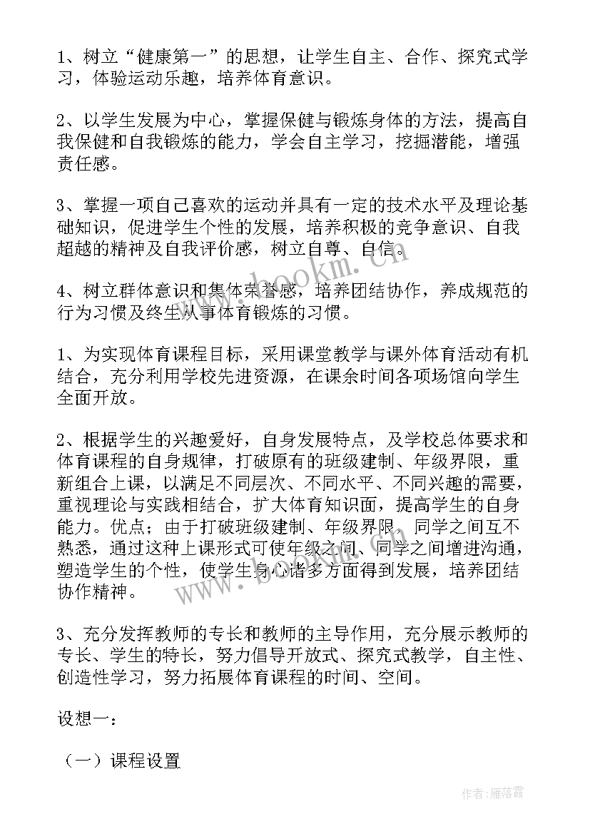 体育课堂教学方案(通用7篇)