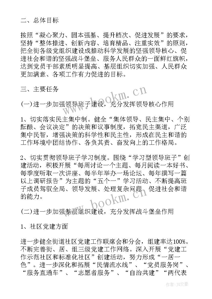 党支部计划讨论 团支部工作计划(模板8篇)