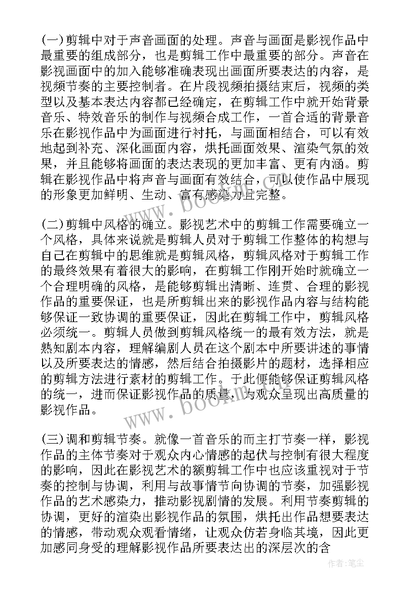 2023年视频剪辑工作目标 视频剪辑实习报告(汇总7篇)