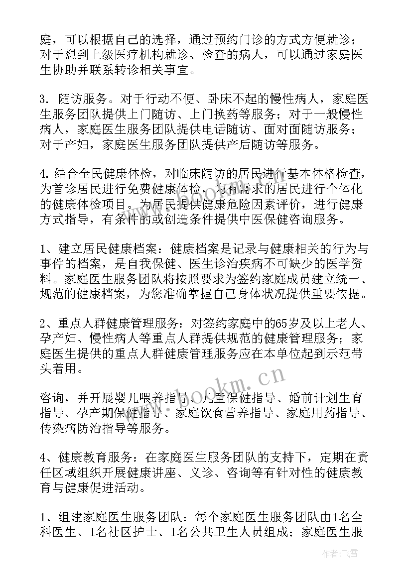 最新医生每周工作重点工作内容 医生工作计划(通用8篇)