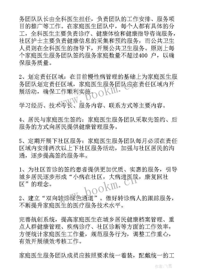 最新医生每周工作重点工作内容 医生工作计划(通用8篇)