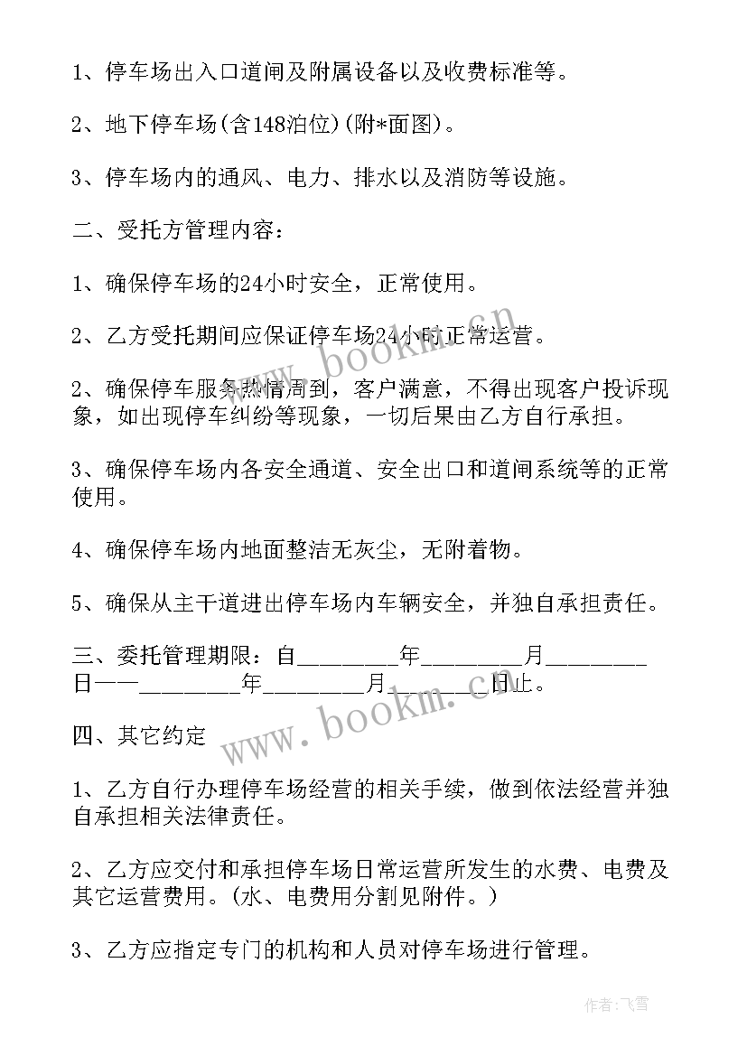 2023年停车管理工作计划 党校停车场工作计划(通用8篇)